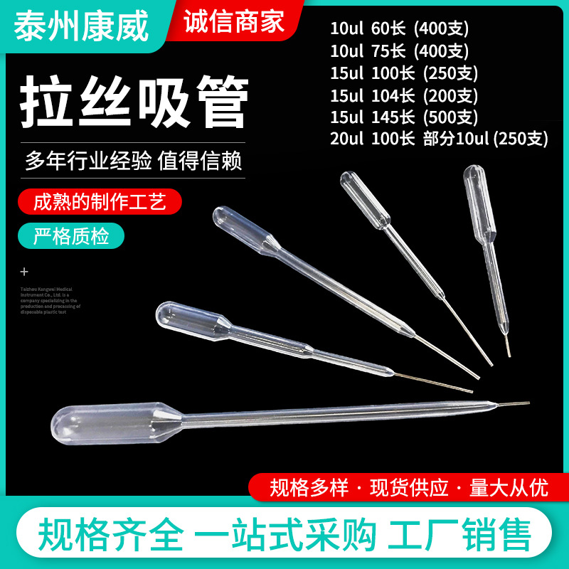 拉丝定量吸管10UL60mm 微量定量20ul吸管 塑料滴管 拉丝吸管