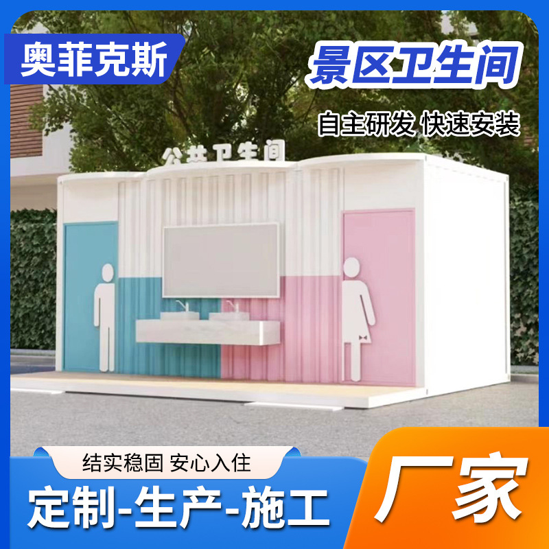 Una sola posición multifuncional móvil, varias posiciones, protección del medio ambiente y baños que ahorran agua, parques, calles, baños inteligentes, baños públicos