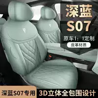 Специальный чехол на сиденье Changan Deep Blue S07 25/24, подушка для автомобильного сиденья, полностью окруженный кожаный чехол на сиденье, четырехсезонная универсальная подушка для сиденья