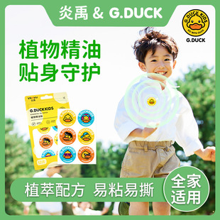 Little Yellow Duck Plant Essential Oil Patch Mosquito Repellent Patch Anti-Bite Patch Outdoor Baby and Children Anti-Mosquito Patch Factory Direct Sales Wholesale