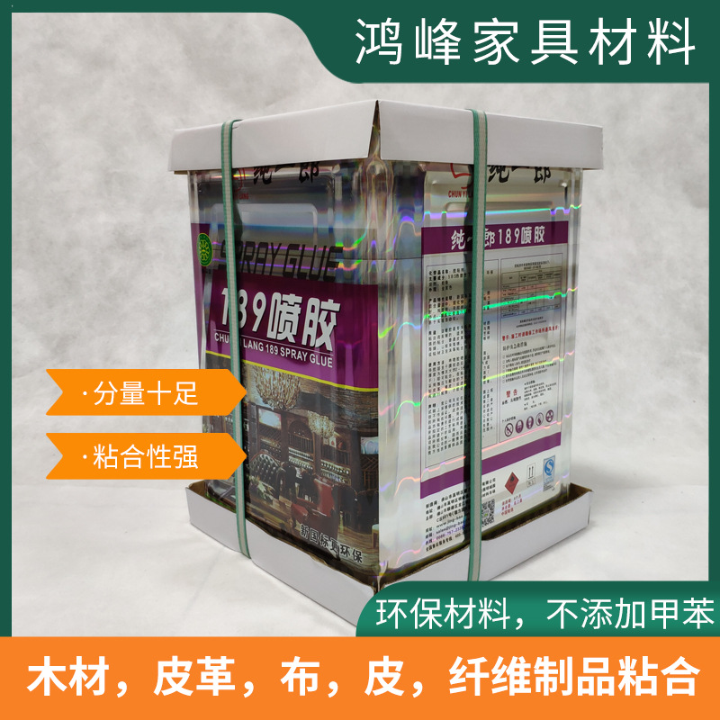 德力高189喷胶沙发胶水工业用复合软床喷胶粘海绵喷胶环保胶水