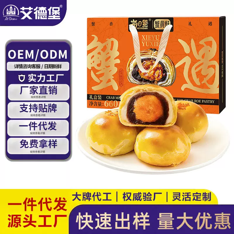 厂家直发 蟹黄酥桂花酥栗子酥黑芝麻糕点心伴手 礼盒装 老式小吃
