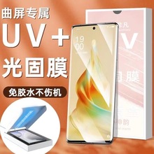 批发适用三星GalaxyS24ultra曲面手机膜S3plusUV光固软膜S22+保护