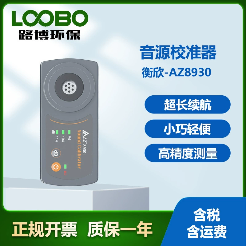 Тайвань Hengxin AZ8930 Высокоточный звуковой манометр Стандартный калибратор источника звука Ручной микрофон шумометр