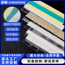 透明 pet圆孔飞机孔挂钩贴pvc彩盒三角孔自粘挂钩贴塑料自粘挂片