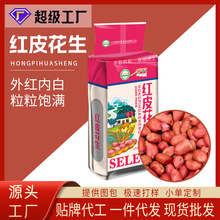 红皮花生米批发400克四粒红五红汤原料五谷杂粮粗粮厂家代工OEM