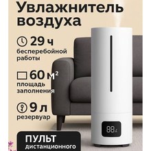 俄罗斯热销9L空气加湿器家用落地超声波香薰大容量智能雾化机外贸