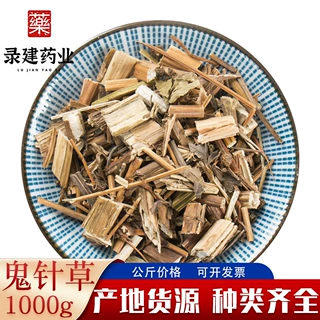 中药材大全鬼针草1000克 鬼针草 一件代发中药材鬼针草