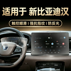 Suitable for Xiaomi SU7 central control screen protector, navigation system tempered film, car interior modification accessories