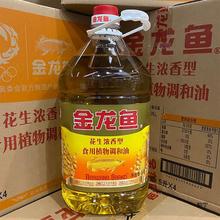 金龙鱼花生浓香型食用植物调和油4L/5L升装大桶家用食用油色拉油