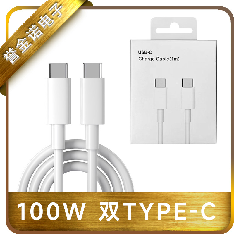 100W Type-C数据线PD快充适用macbook笔记本苹果15平板6A安卓手机