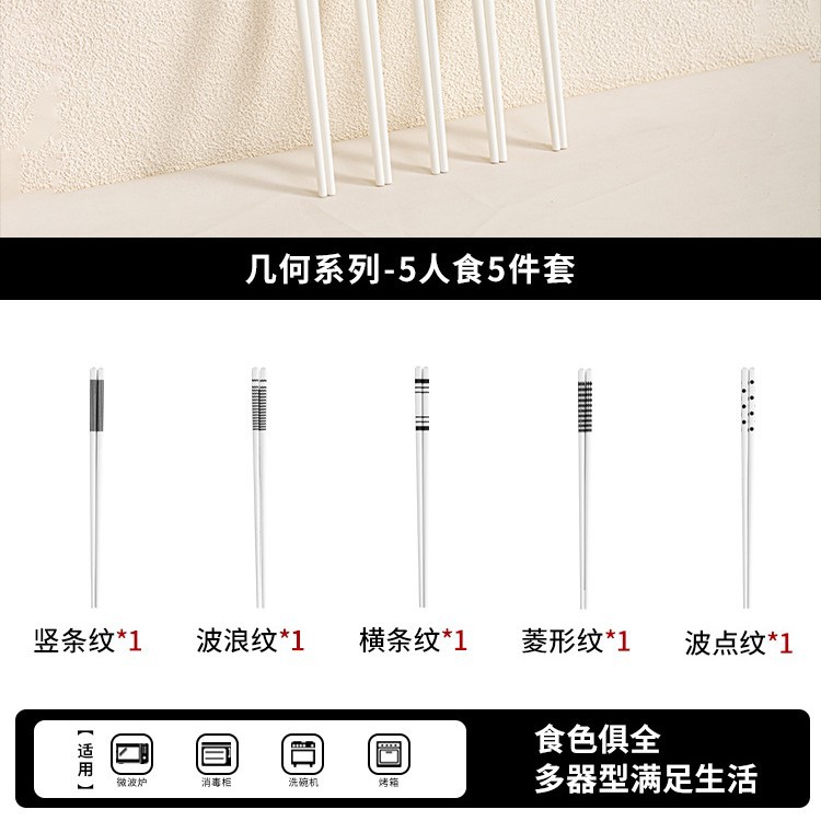 세라믹젓가락-기하학-5쌍혼합