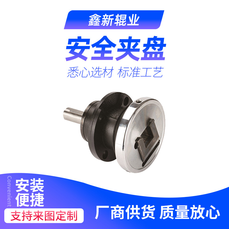 厂家供应气胀轴安全卡盘/安全夹头/安全夹盘/卡盘定 制批发质保