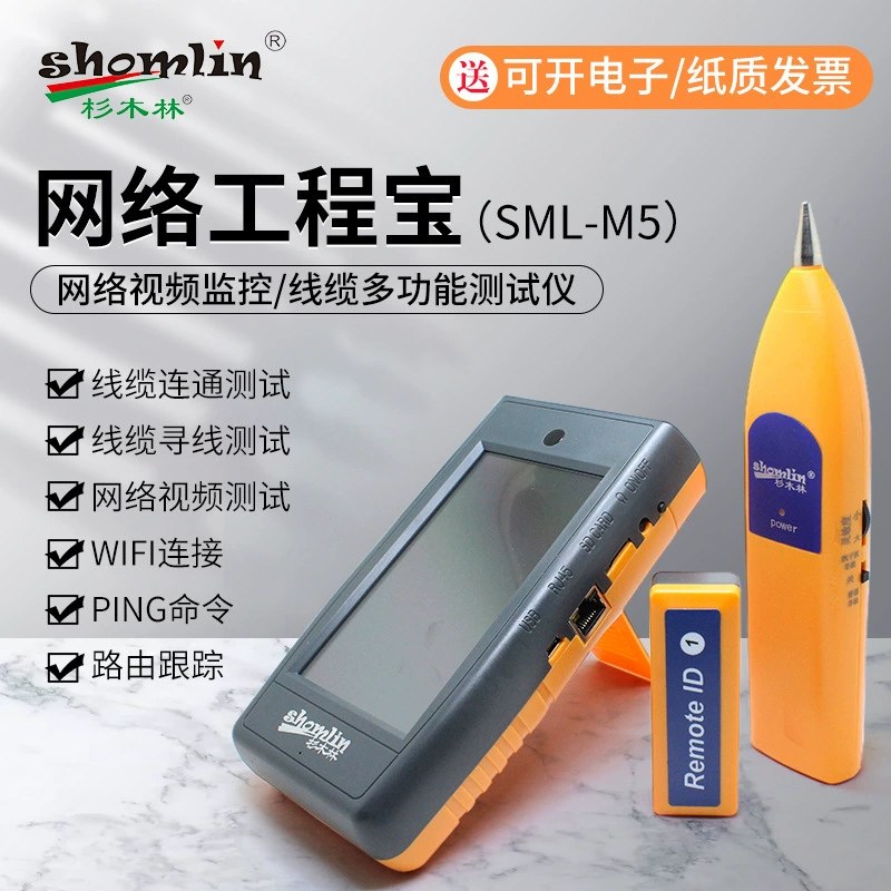 Shili Molin Engineering Bao SML-M5 сетевой видеомонитор многофункциональный H265 монитор кабеля мониторинга