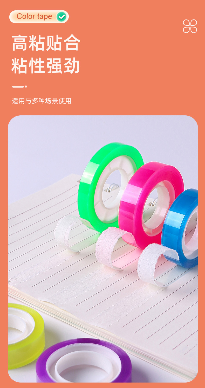 彩色文具胶带_04
