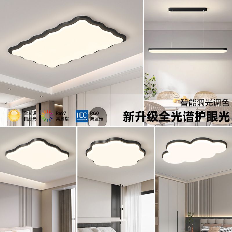 Luz principal de la sala de estar de viento de crema moderna y creativa onda de atmósfera lámpara de techo lámpara de protección de ojos toda la casa 2025 nueva