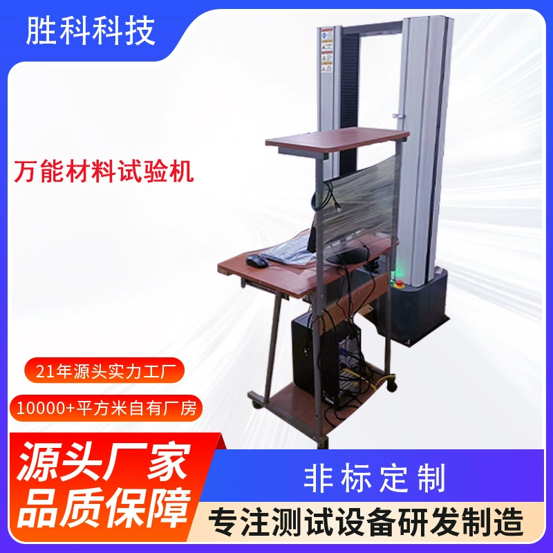 Универсальный материал Пластиковый металл машина для испытания на растяжение давление Тестовая машина для снятия растяжения машина