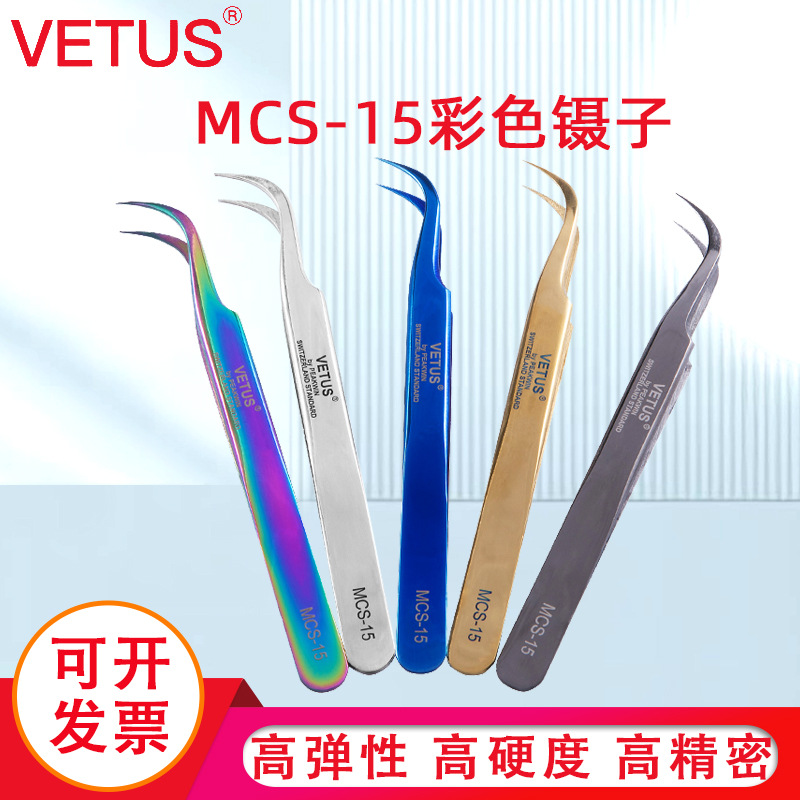 VETUS镊子 嫁接睫毛开花彩色不锈钢镊子山茶花开花镊子种睫毛