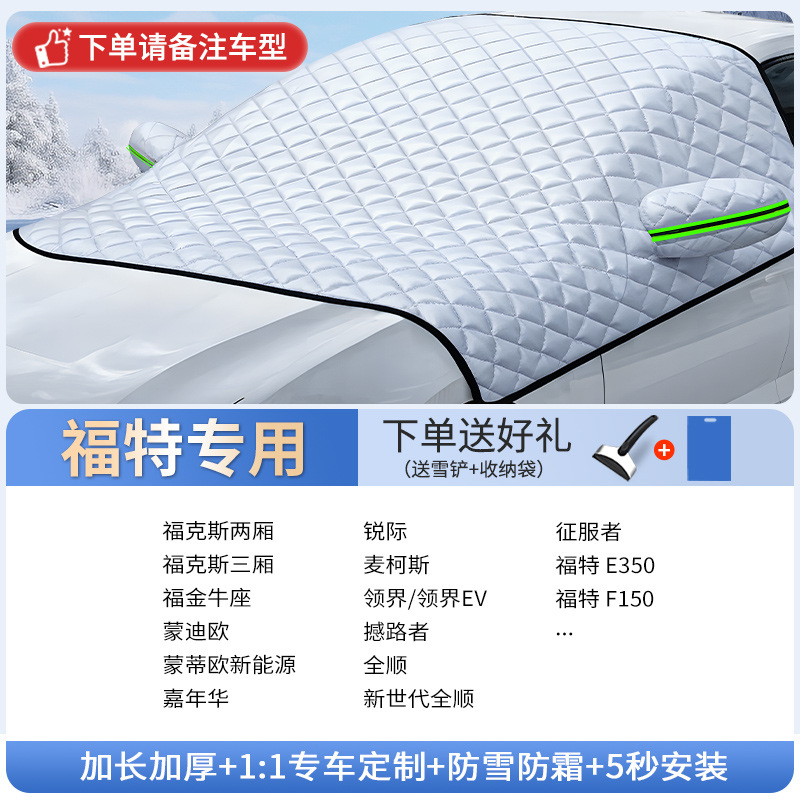 Car snow shield – Qìchē Snow Ice Frost - ford-specific-custom-size-extra-thick-three-window-with-snow-shovel-storage-bag