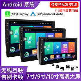 热销7寸9/10寸安卓车机车载导航中控一体机播放器carplay汽车导航