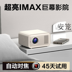 新款超高清投影仪家用卧室家庭影院手机投屏宿舍投影机