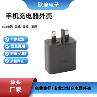 Factory direct supply charger shell S22 British black small flash A CA CC mobile phone charger fast charging plastic shell