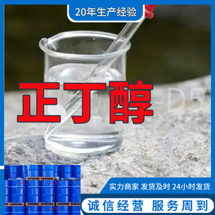 Butyl Alcohol-D5 Strong Business Integrity Management Large Discount 64118-16-7 Shandong Zhejiang Fujian Jiangsu