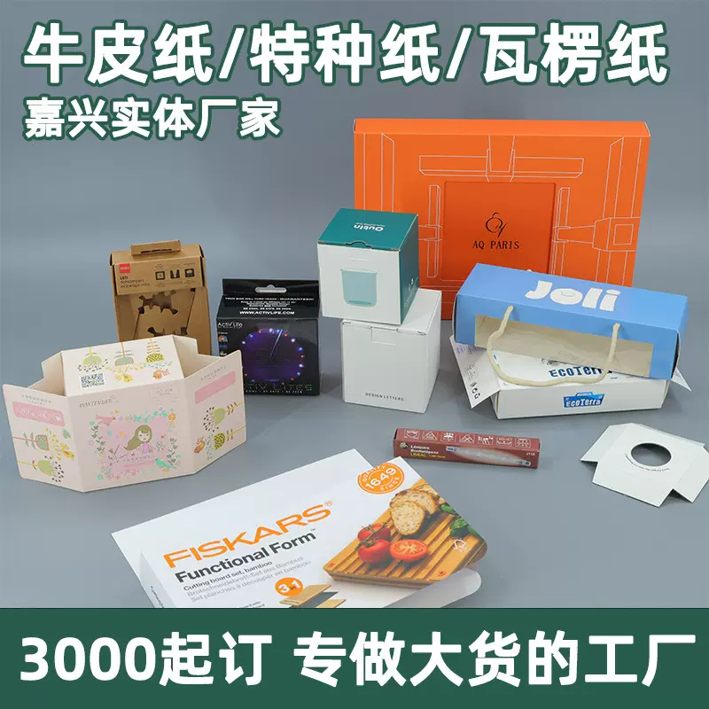 嘉兴sedex彩盒化妆品包装盒定制白卡瓦楞盒牛皮纸抽屉盒定做厂家