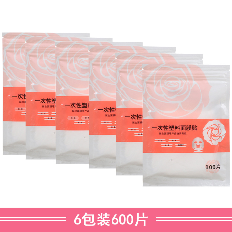 6包粉色面膜贴精100张/包