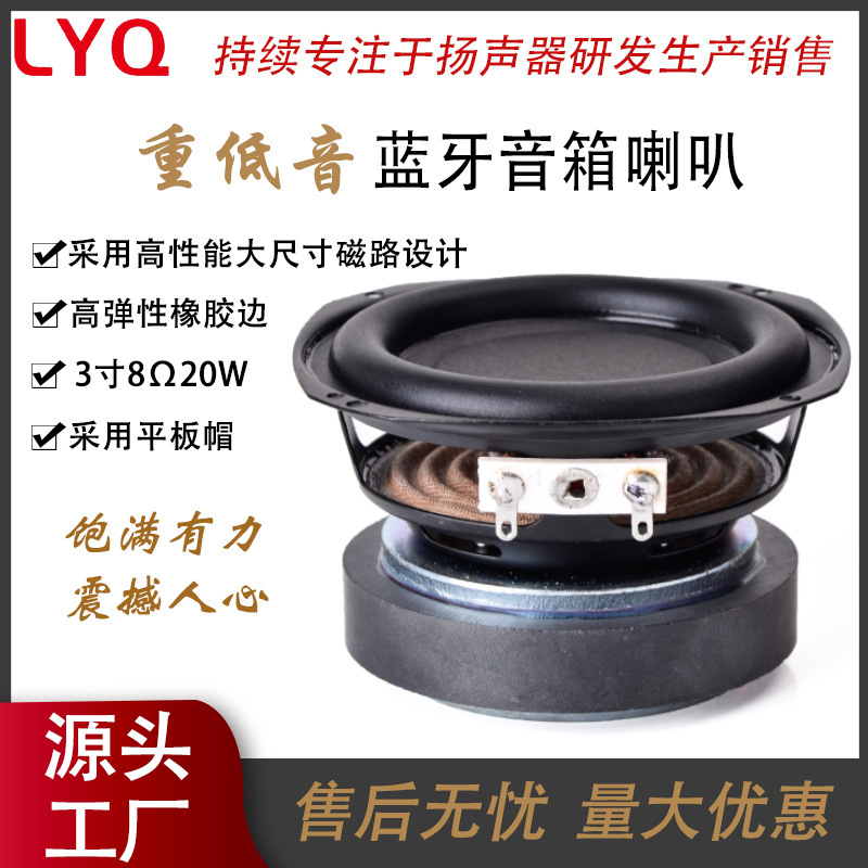 Subwoofer 3 inch 20 core 8 ohm 20 watt 3 inch outer magnetic rubber edge Bluetooth speaker speaker unit