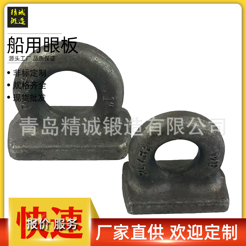 原色英制带座吊环 锻造拖车牵引环 焊接眼板夹板甲板吊环船用眼板