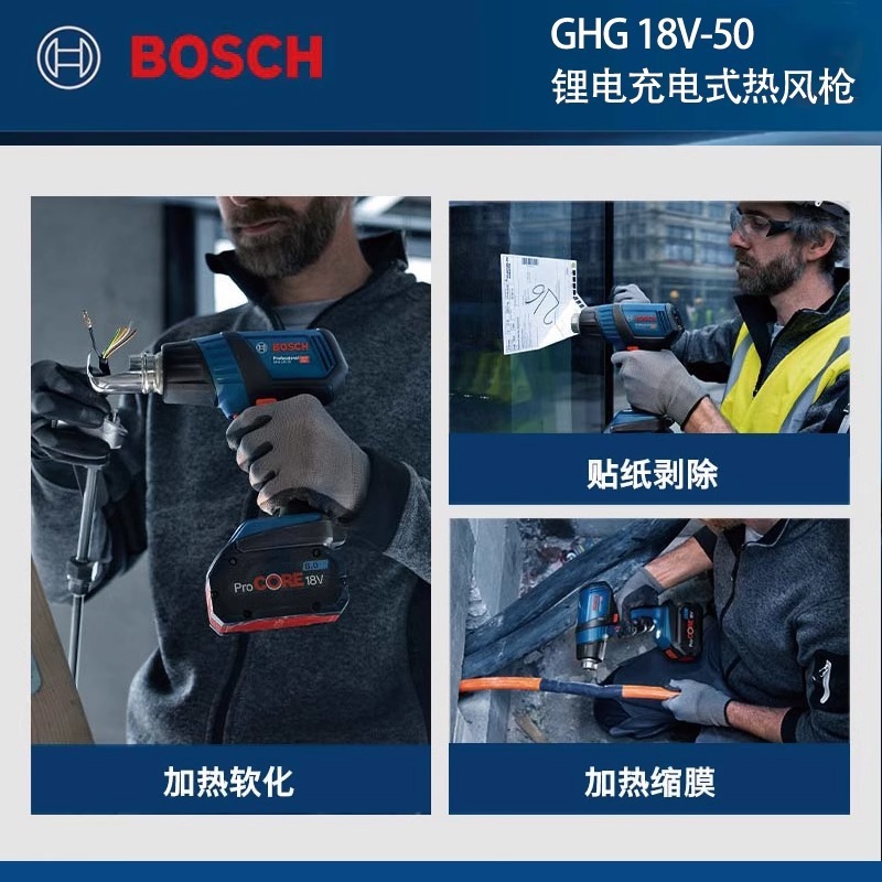 博世（BOSCH）GHG 18V-50 锂电热风枪两档可调灵活易携热风枪|undefined