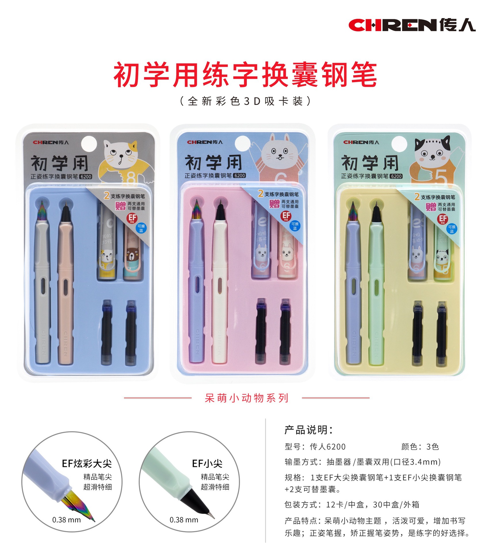 Cartoon erasable pen, plastic set