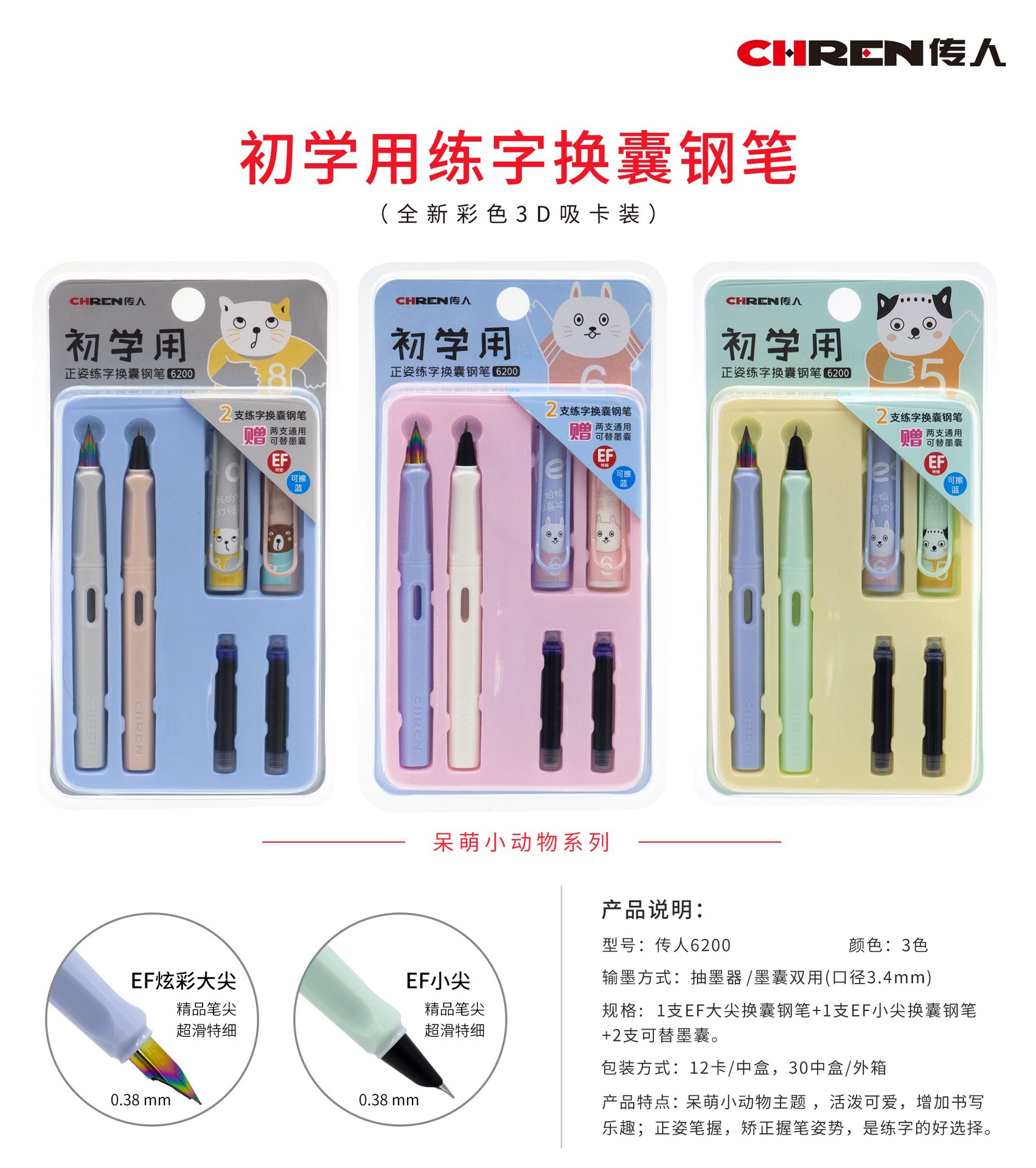 Cartoon erasable pen, plastic set