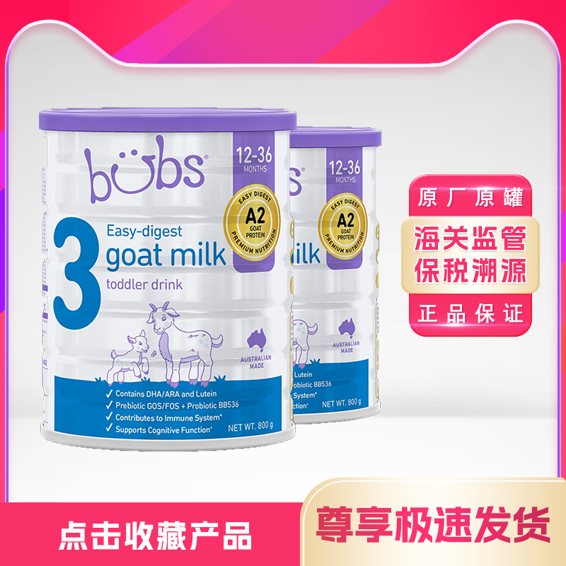 Australia Bubs goat milk stage 1 2 3 Beizhen A2 infant formula purchasable organic grass-fed formula milk
