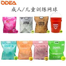 ODEA欧帝尔网球高级训练专业球儿童过渡软式减压初学青少年练习球