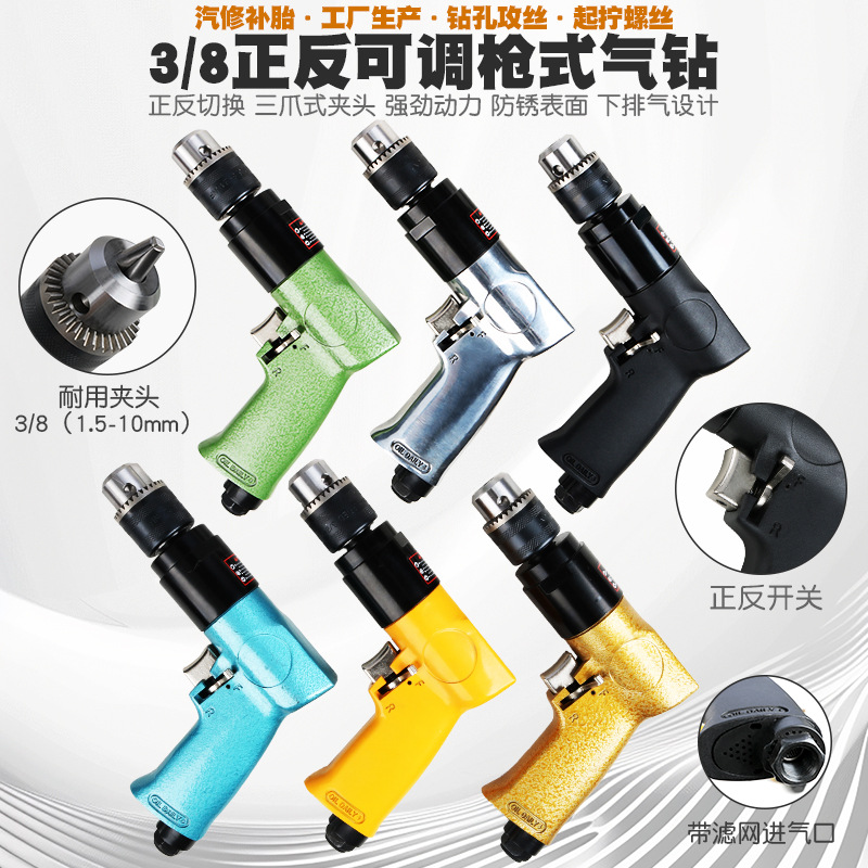枪式气动气钻3/8正反转风动钻汽修补胎打孔攻丝牙工具钻孔机风批