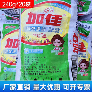 Jiajia Laundry Detergent Soap Powder Low-Foaming Enzyme Super-Effective Whitening Laundry Detergent 240g*20 Packs Factory Direct Sale