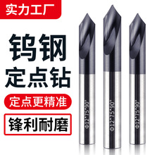 钨钢定点钻中心钻90度CNC数控定心钻头倒角刀90°定位钻点钻