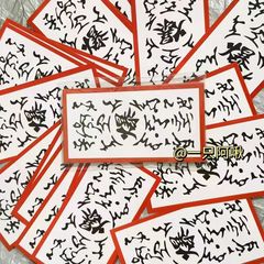 爆発的な火影忍者のアイデアの自作の爆符のシールはカードを貼って無料で包装します。