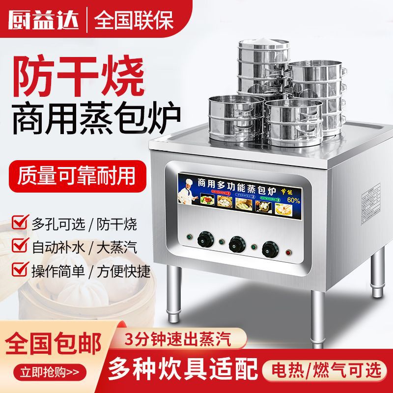 商用蒸包炉早餐店多功能节能电蒸炉燃气蒸包子机馒头小笼包蒸汽炉
