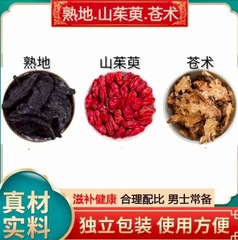 熟地黄山茱萸苍术组合原材料熟地黄山萸肉苍术独立三角包一件代发