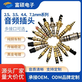 音视频插头;音视频插座;连接器