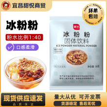 展艺冰粉粉冰凉粉即食家用冰冰白凉粉芋圆专用粉全套配料糖