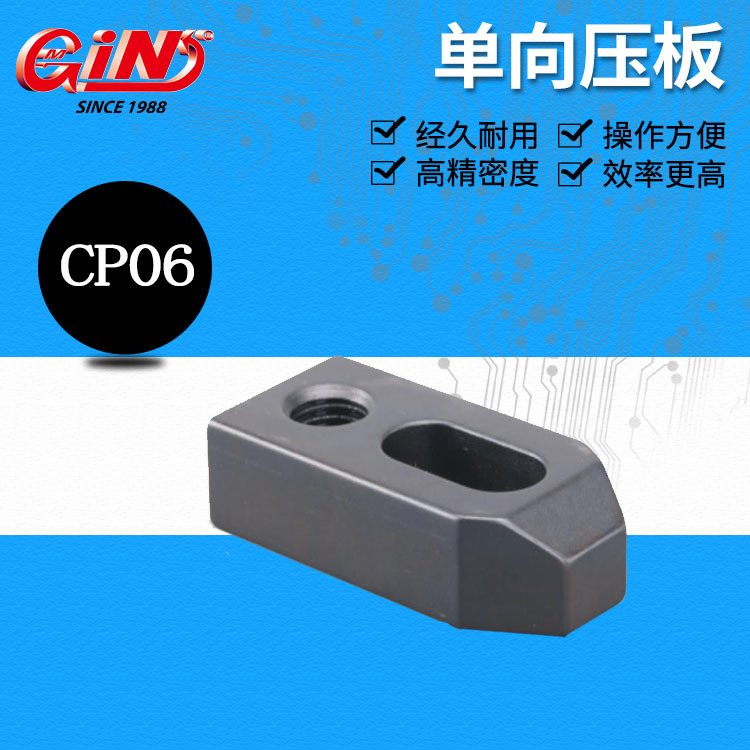 代理销售台湾精展65906单向压板CP06/定向压板CP07/自由式压板U