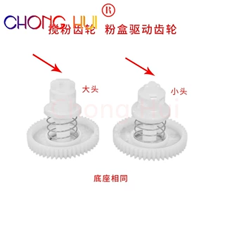 适用 兄弟7080 7180 7380 7480 7880 2260搅粉齿轮 粉盒驱动齿轮