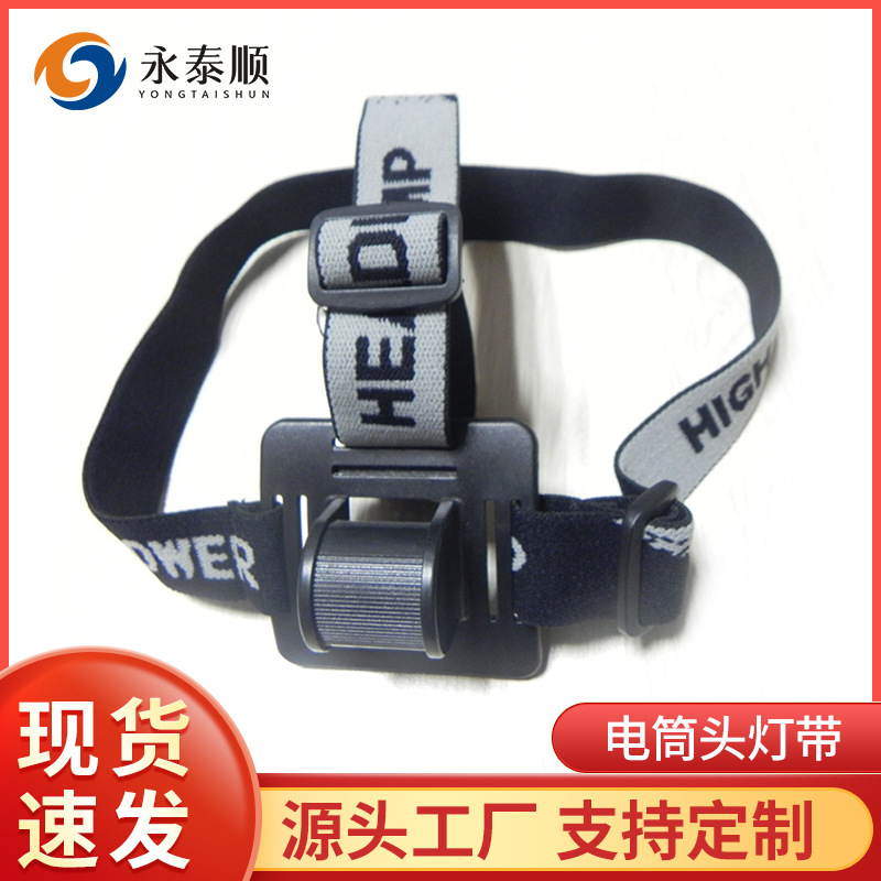 T6提花头灯带批发 自行车松紧头灯带手电筒灯带 高弹矿灯松紧带子|ms