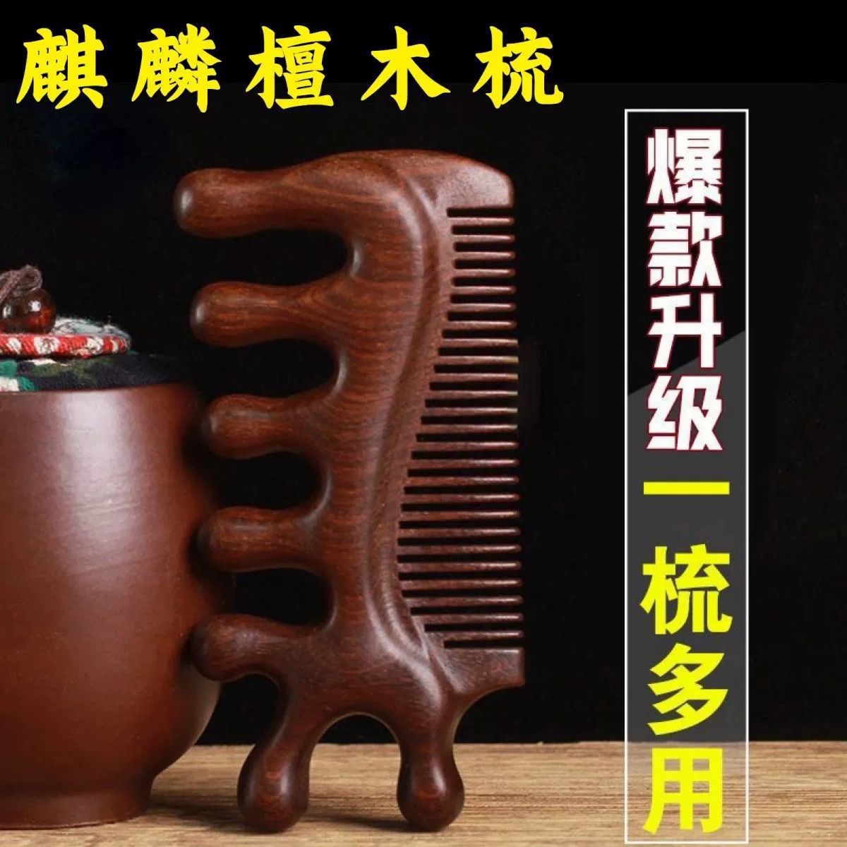 Массажная расческа из сандалового дерева Многофункциональная расческа меридиана