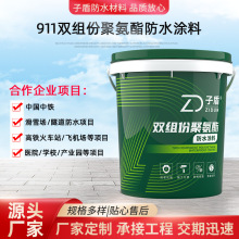 911单组/双组份聚氨酯防水涂料屋顶防水补漏材料油性水性防水涂料