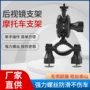 后视镜摩托车支架